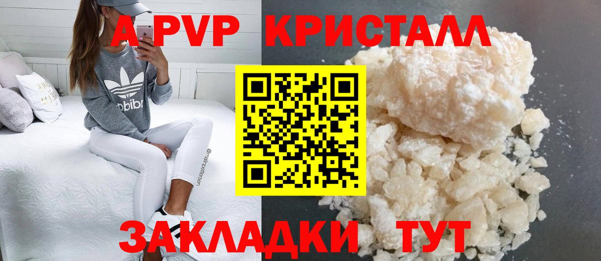 A PVP Соль Киржач