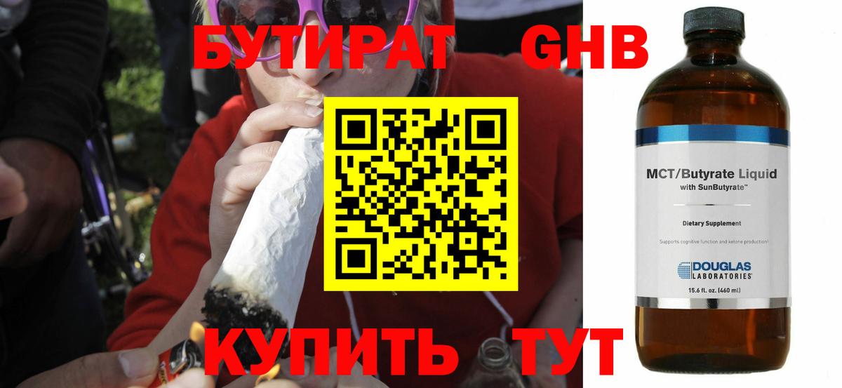 Бутират GHB Киржач