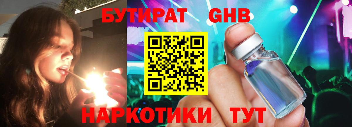Киржач  БУТИРАТ BDO 33%  БУТИРАТ  Вход с VPN 
