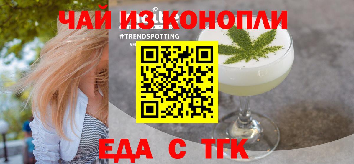 Еда ТГК марихуана  Киржач 