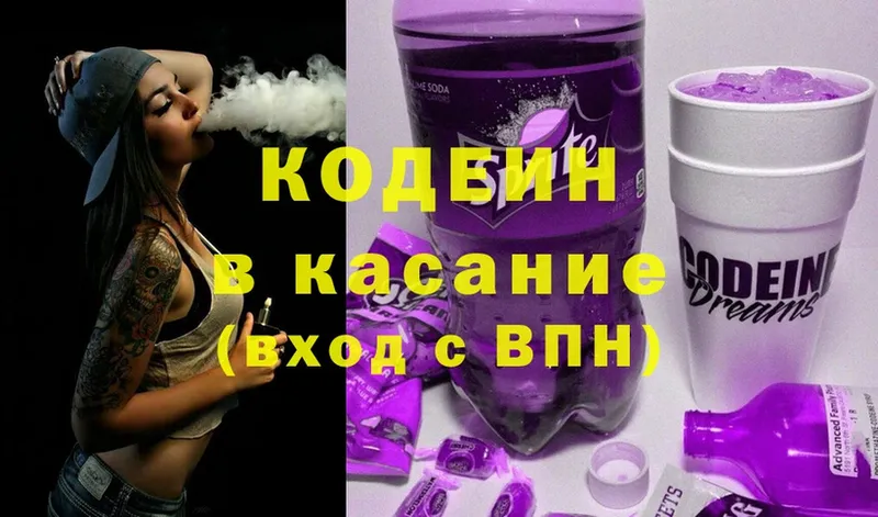 Кодеин напиток Lean (лин)  Киржач 