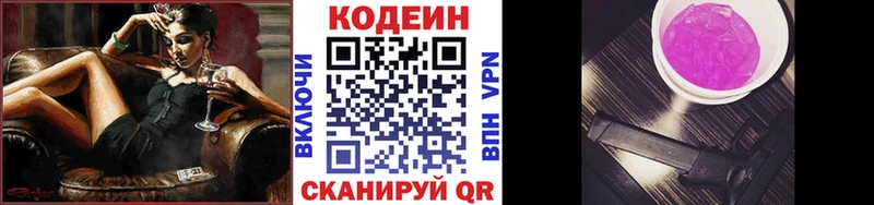 Кодеин Purple Drank  Киржач 