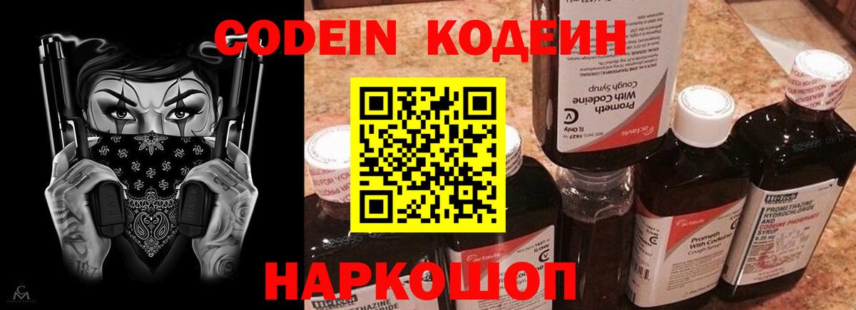 Codein Purple Drank  Киржач 