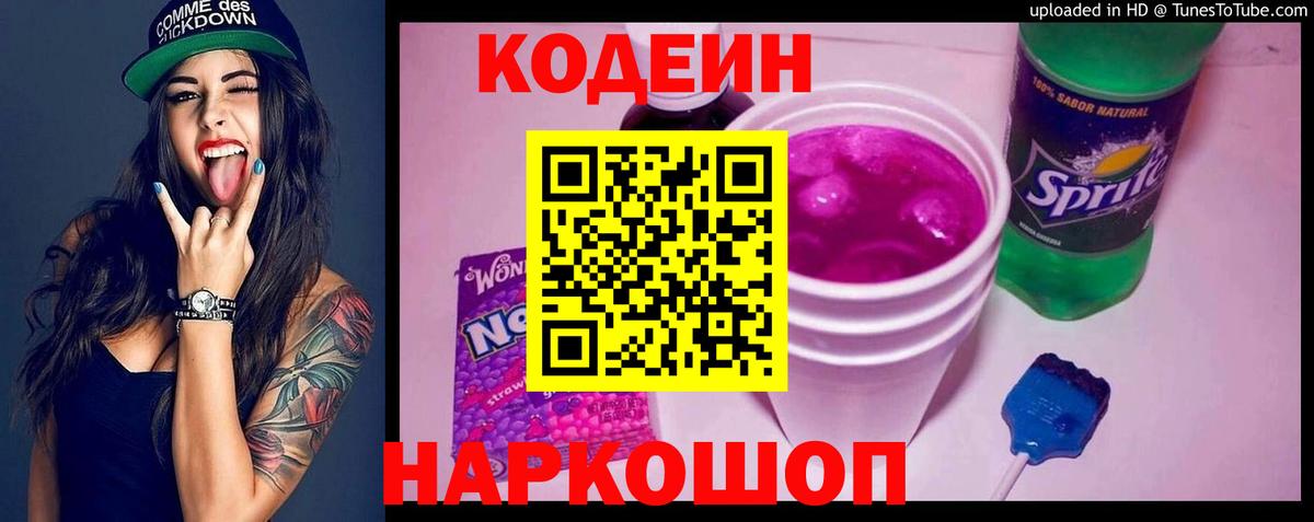 Киржач  Кодеин напиток Lean (лин)  Вход с VPN  Кодеин Purple Drank 