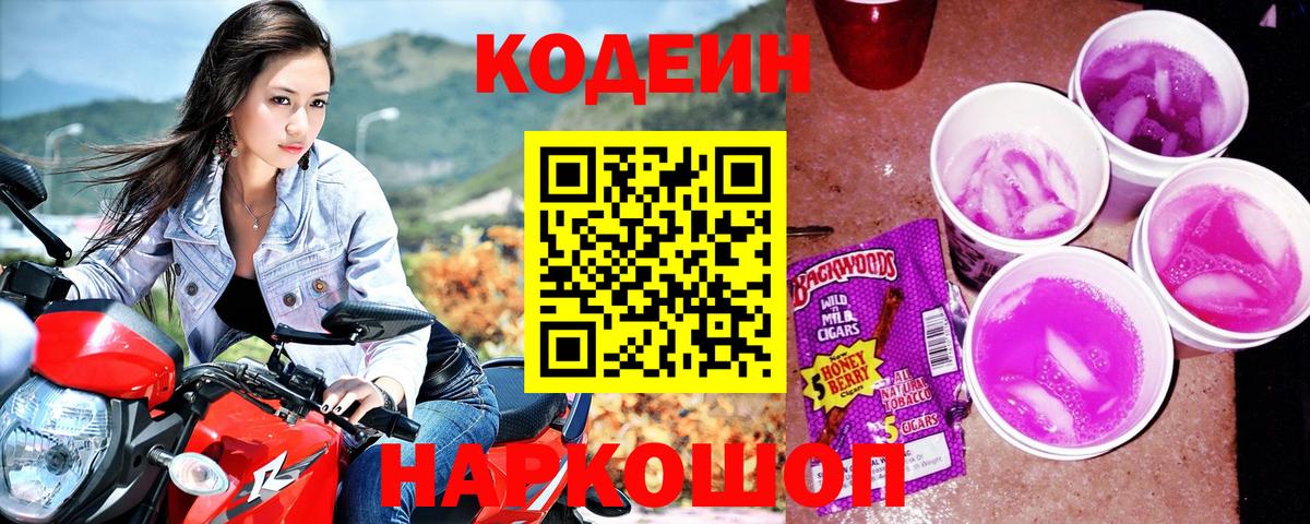 Кодеин напиток Lean (лин) Киржач