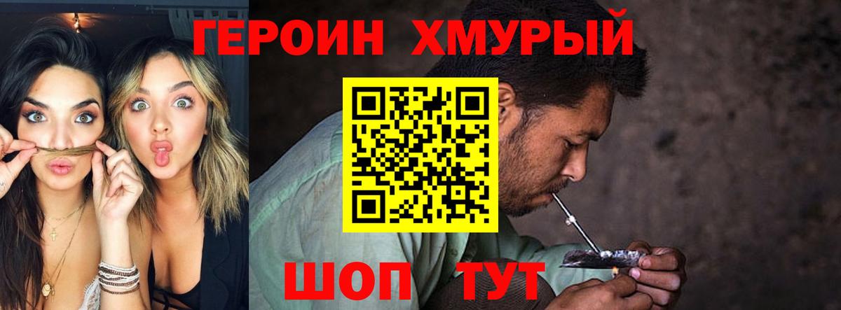 ГЕРОИН белый Киржач