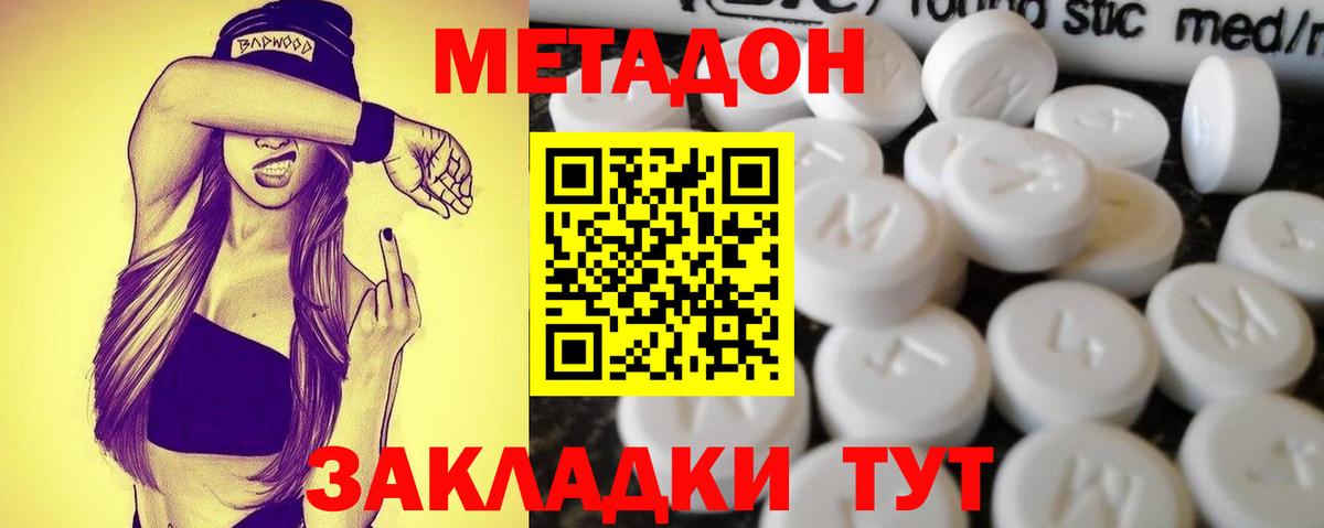 Метадон белоснежный Киржач