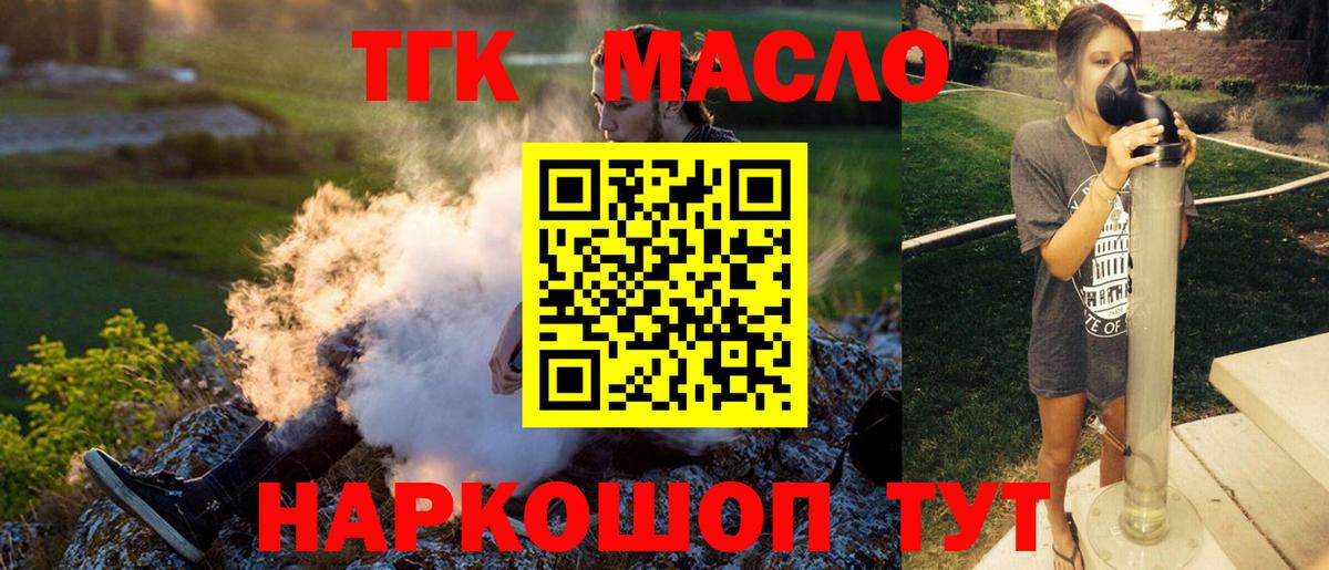 Дистиллят ТГК THC oil Киржач